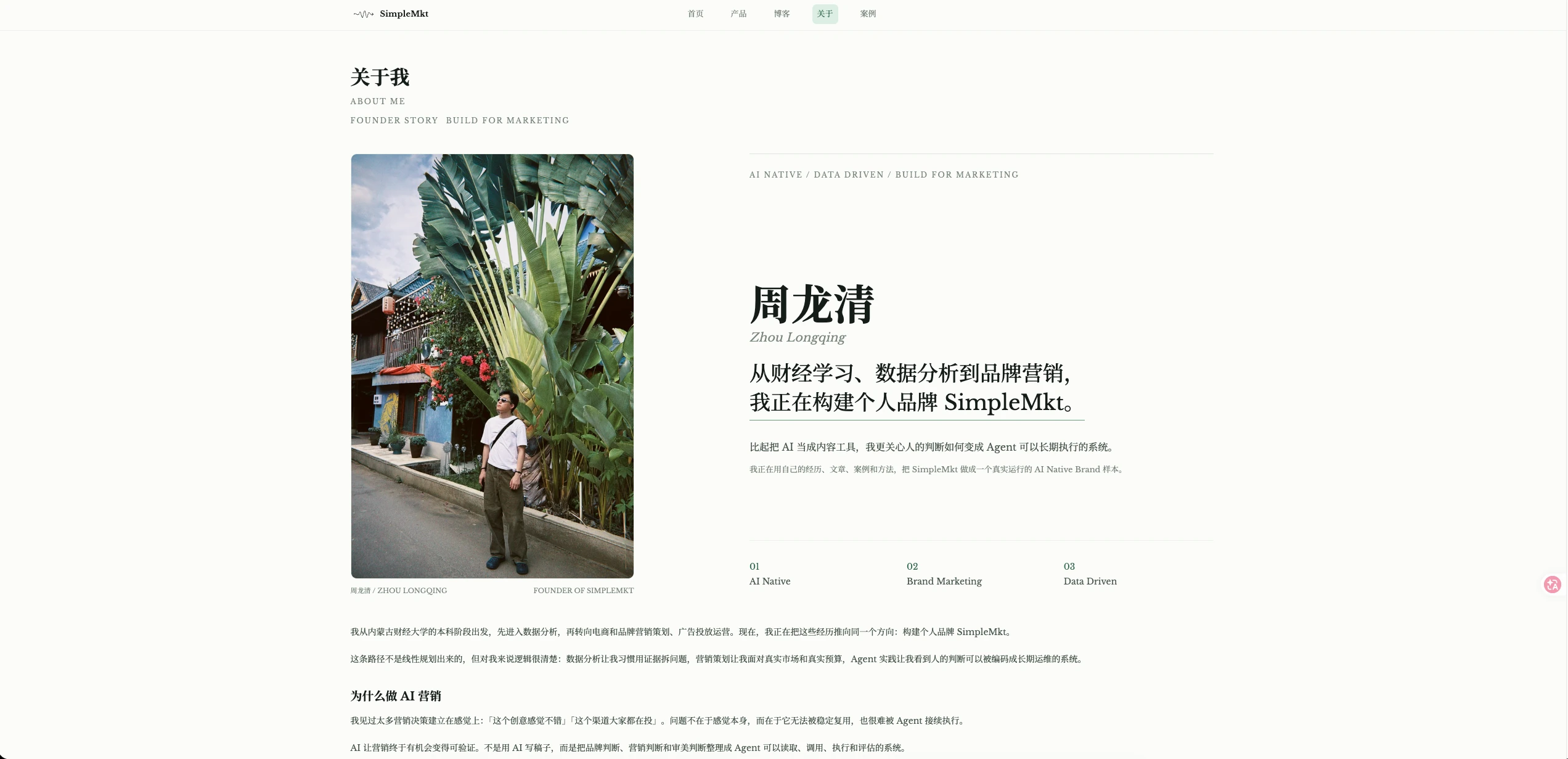 The personal website's about section
