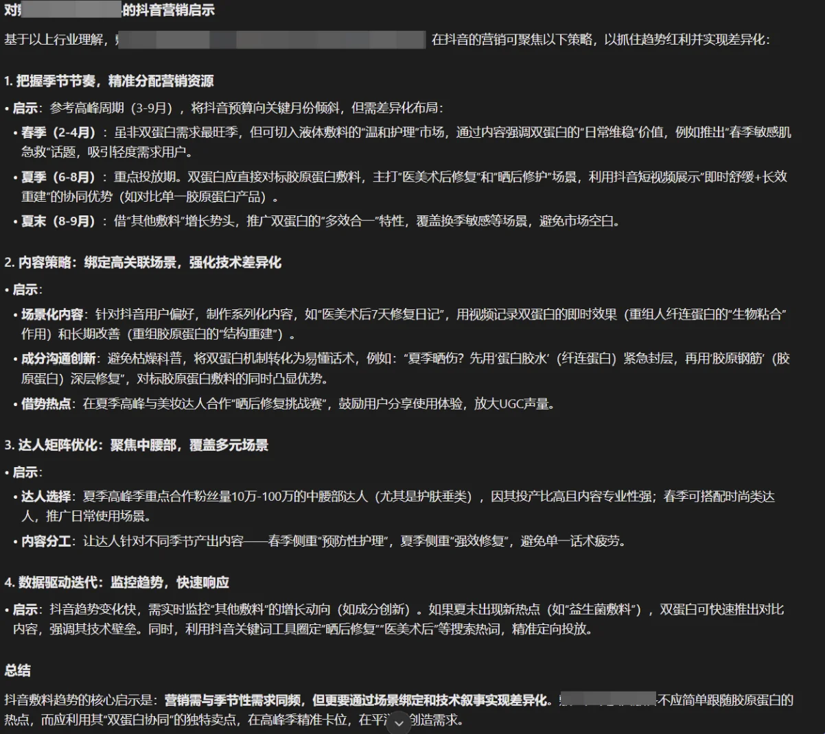 Douyin marketing strategy recommendations