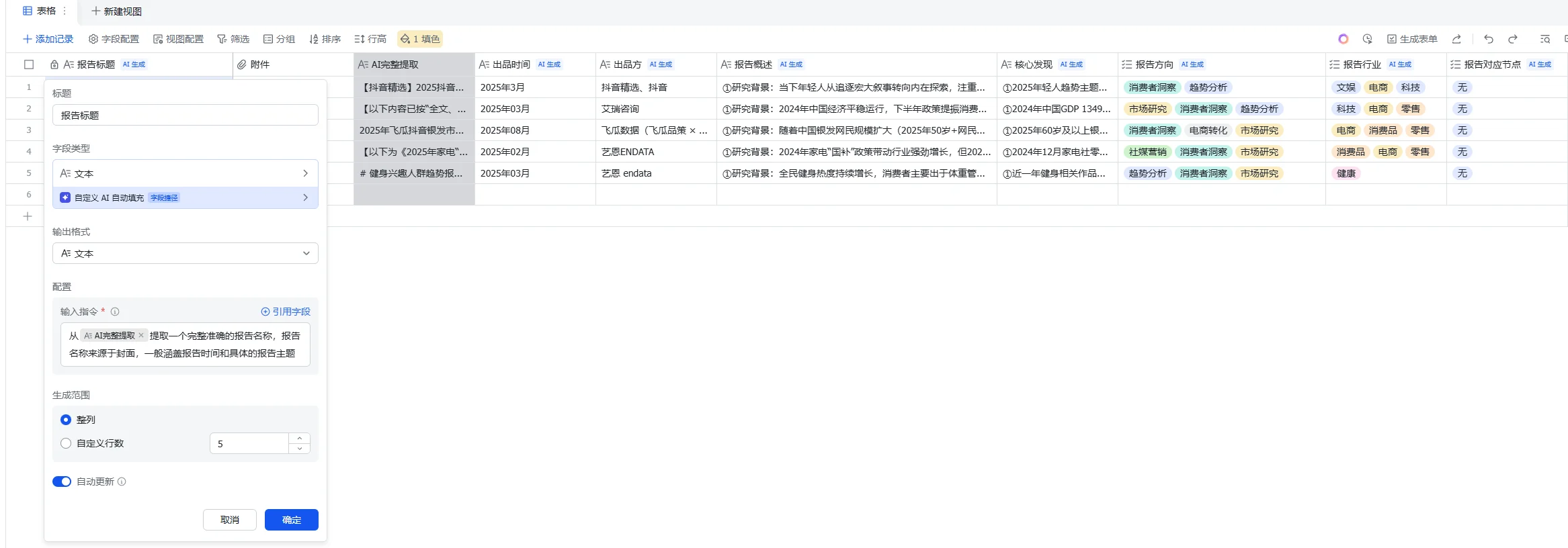 多维表格新建AI总结字段配置