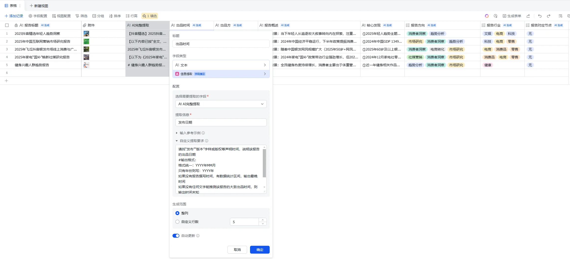 AI字段提示词填写完整配置