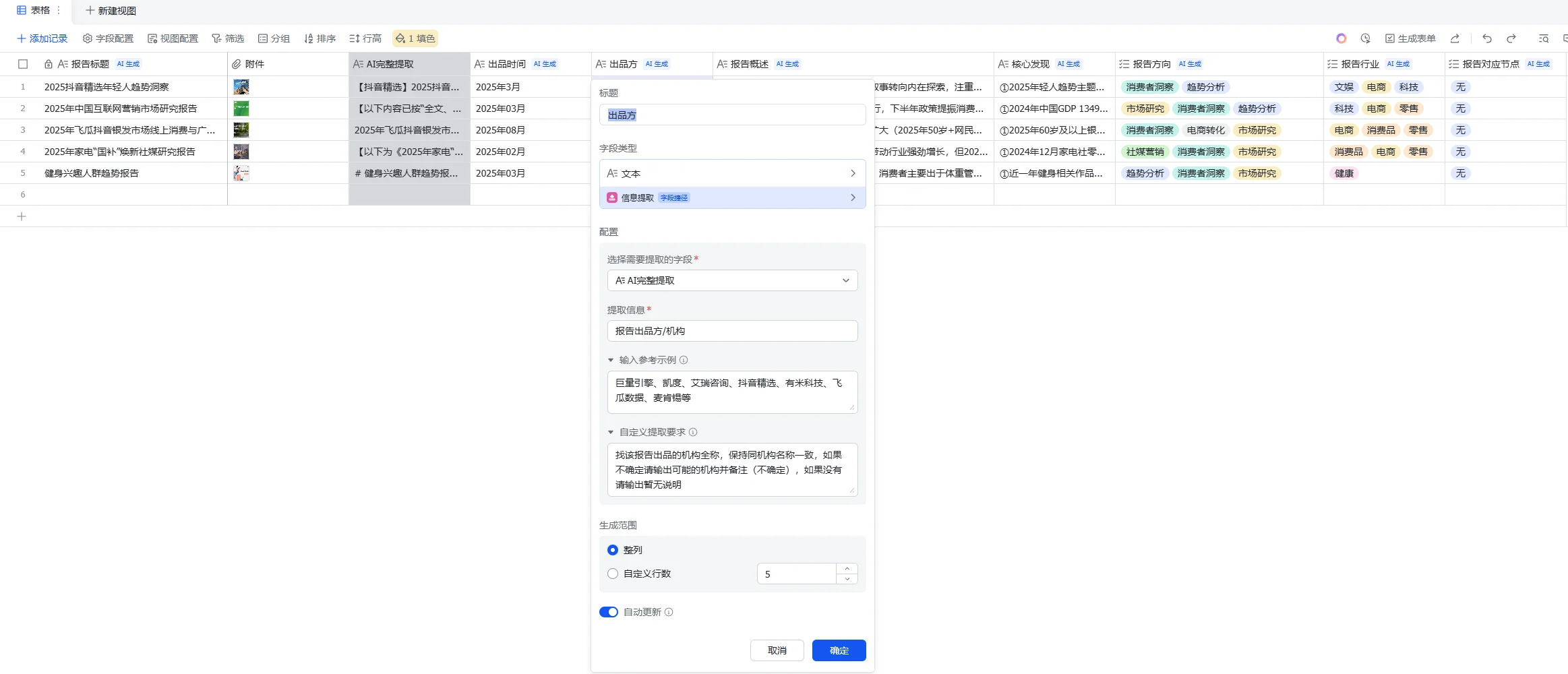AI字段提示词内容配置变体