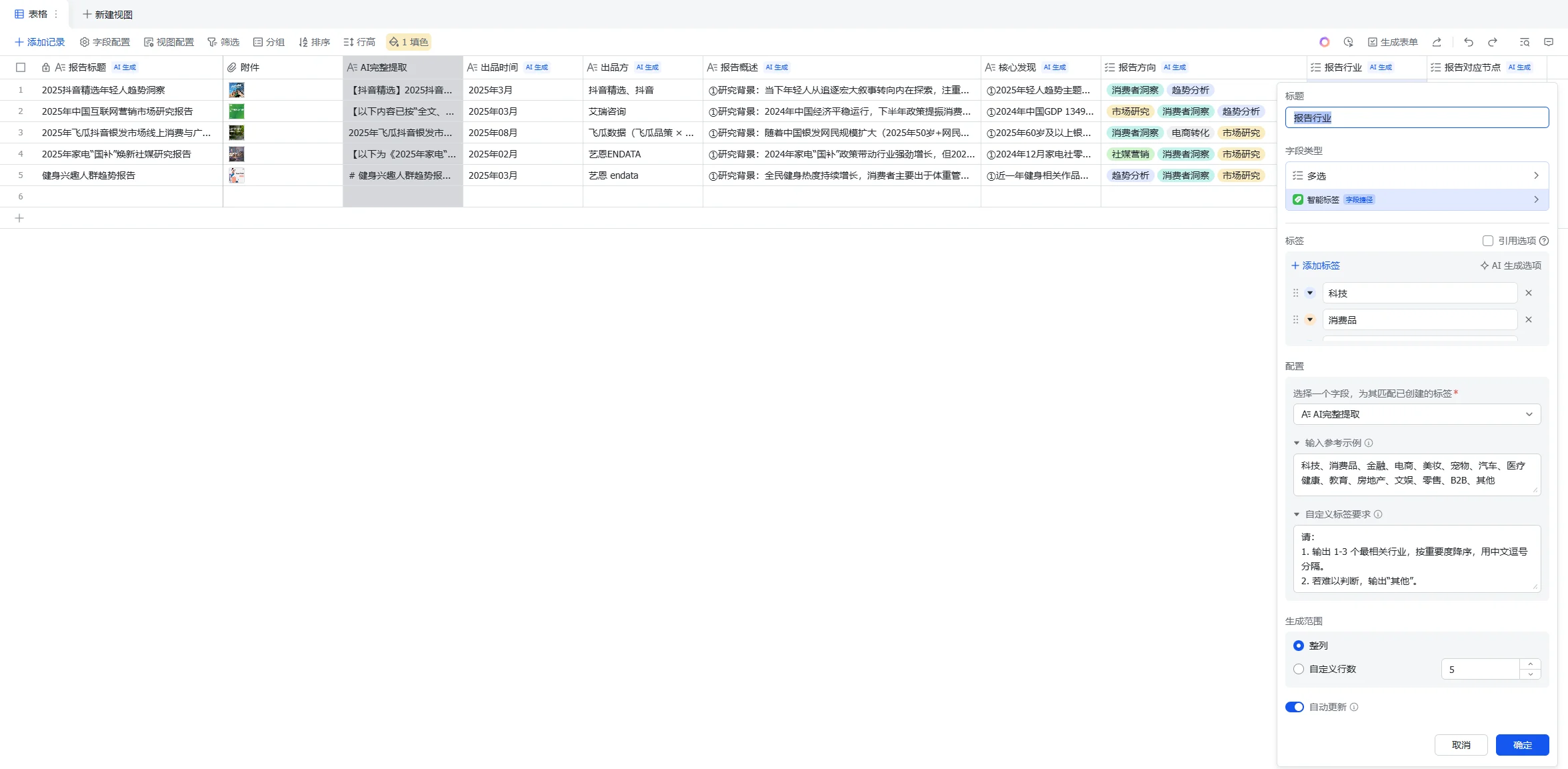 AI字段行业分类提示词配置