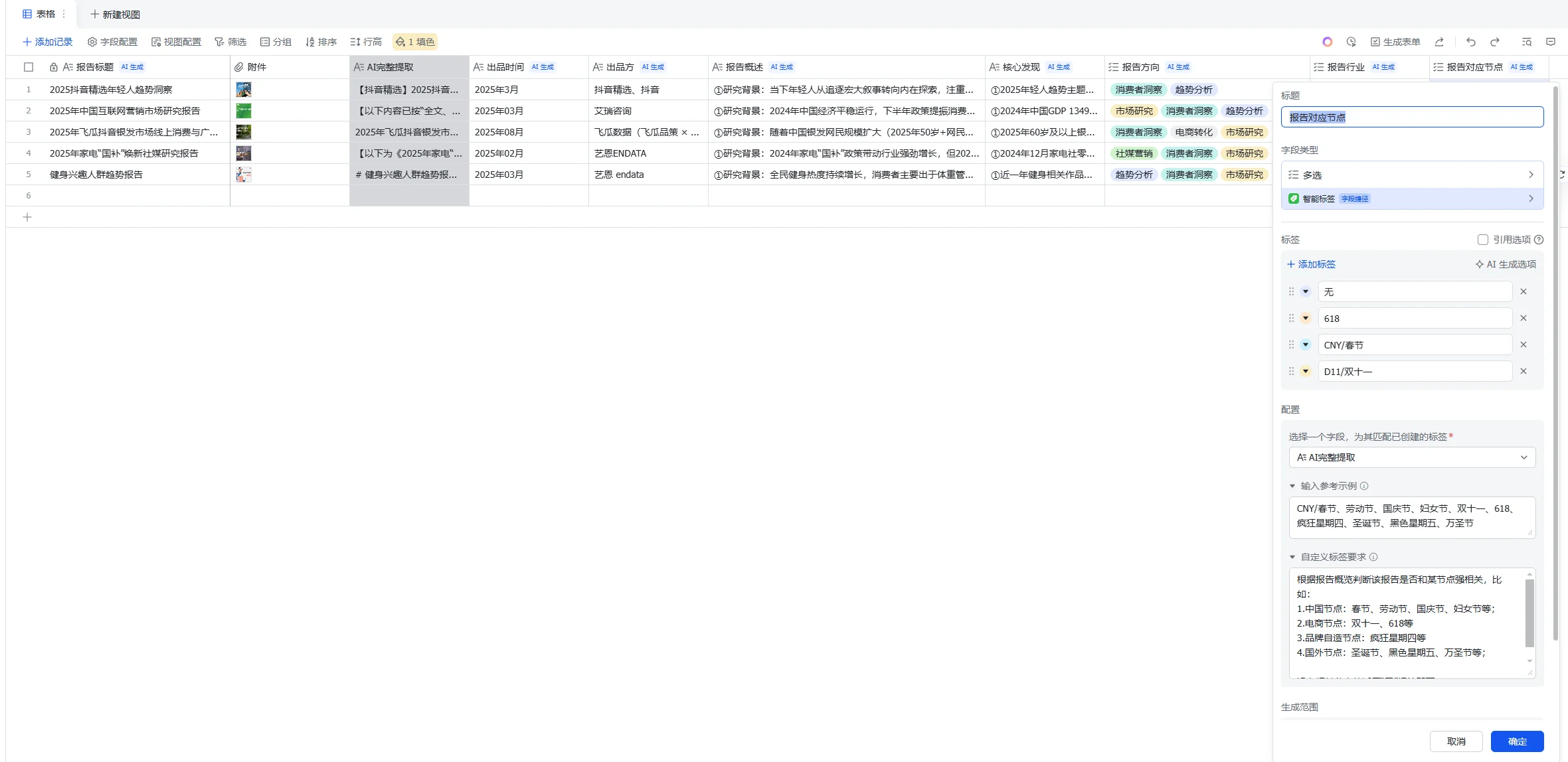 AI字段带子选项的配置面板