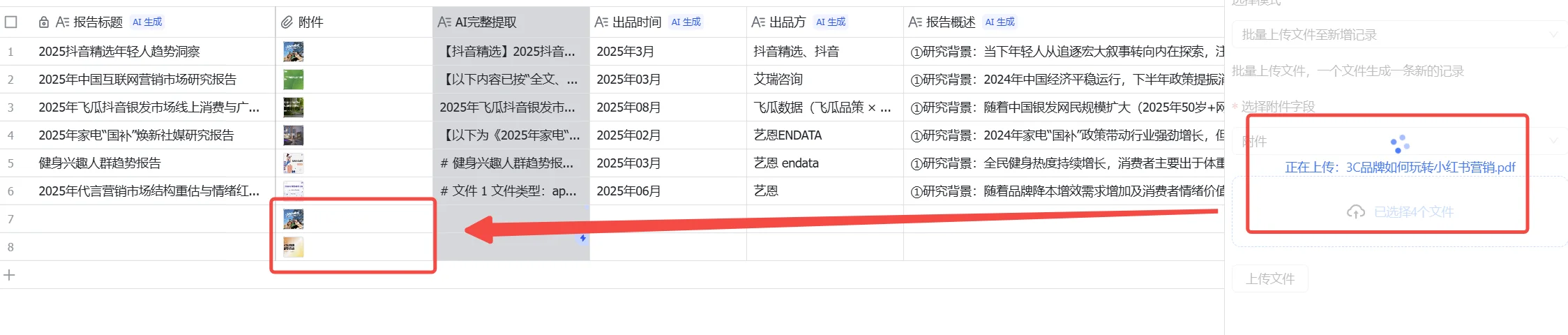 附件列显示已上传PDF文件