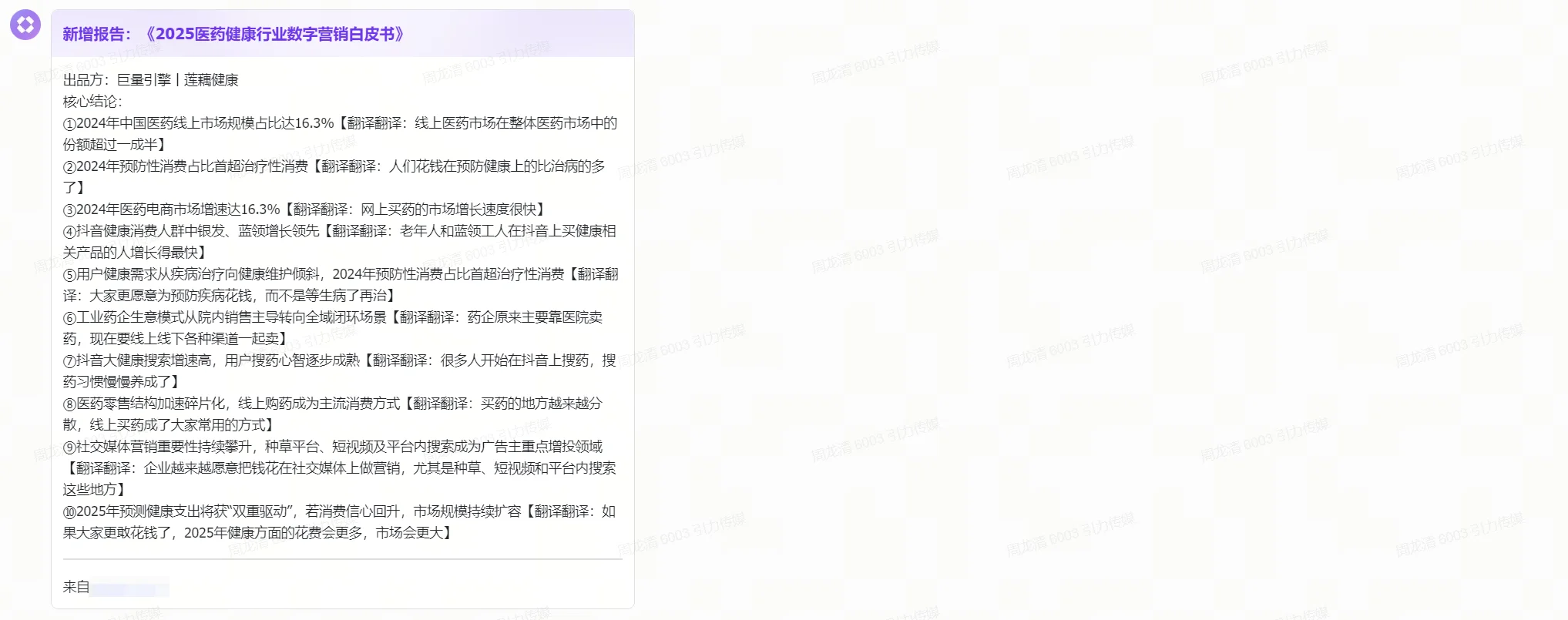 飞书消息推送报告概述文本