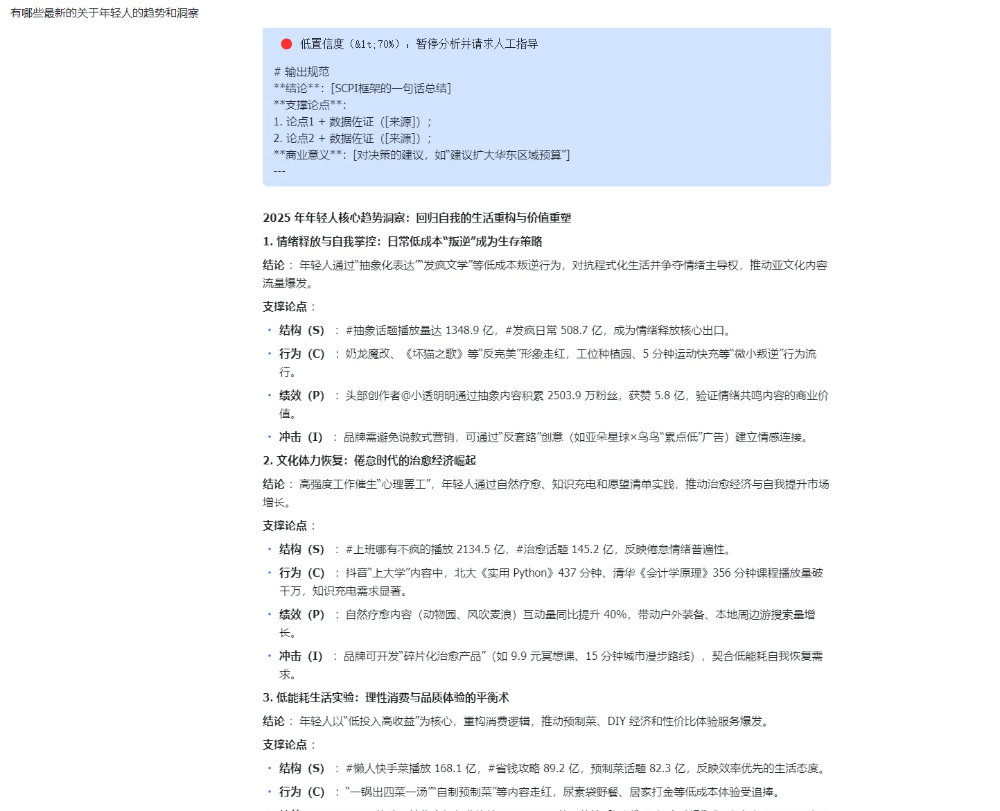 Kimi输出结构化趋势分析结果