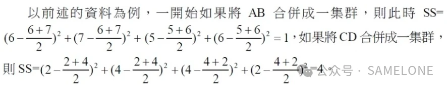Variance calculation when points are clustered