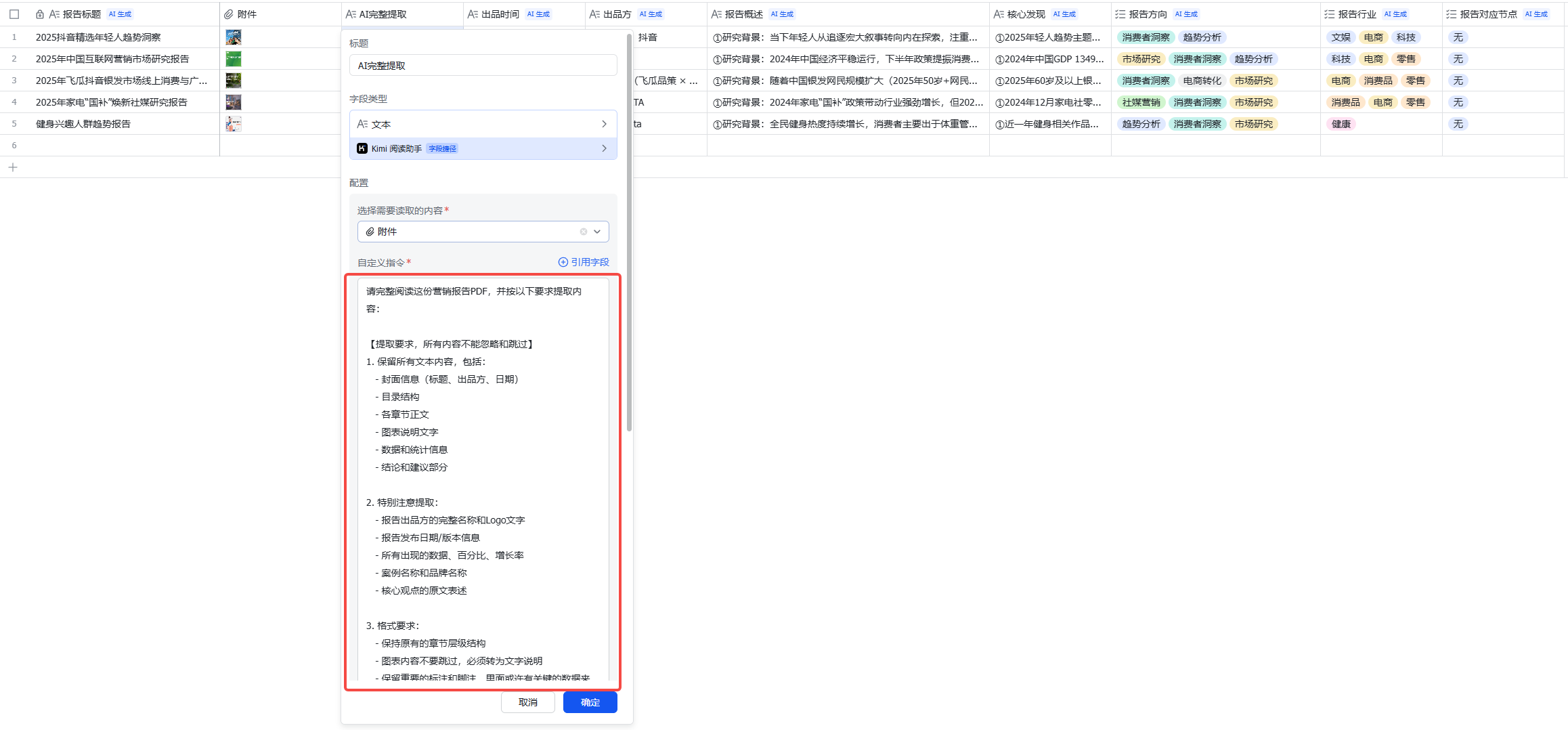 创始人原搭建分享中的飞书真实截图,展示 Kimi 阅读助手字段和 PDF 全文提取要求,原图带红框标注