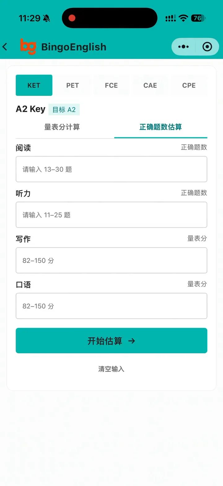 BingoEnglish 小程序成绩估算页面