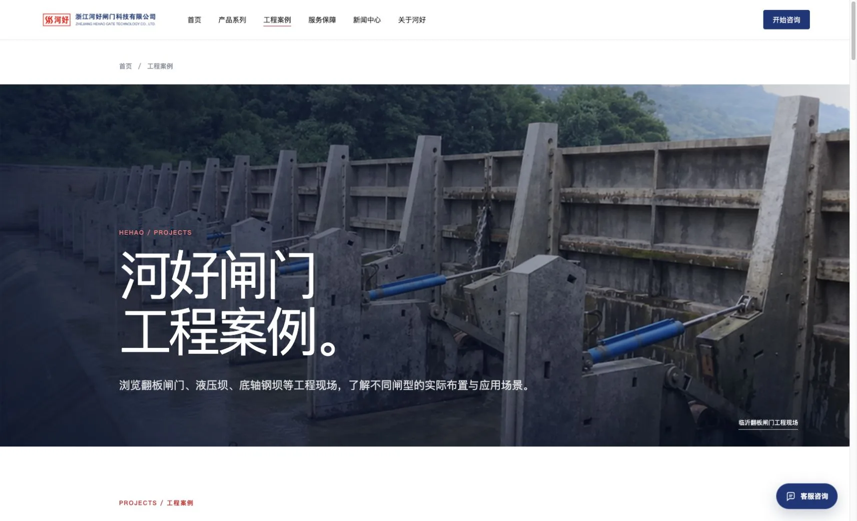 河好闸门新版官网工程案例页