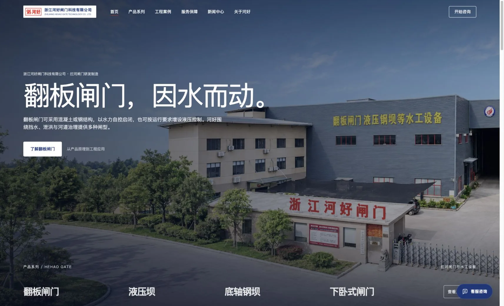 新版工业设备企业官网在宽屏浏览器中的首页,展示主导航、品牌主张与产品入口