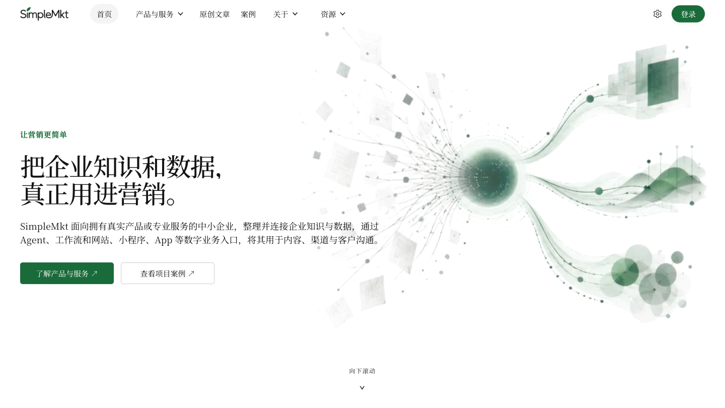 SimpleMkt brand website homepage screenshot in Chinese