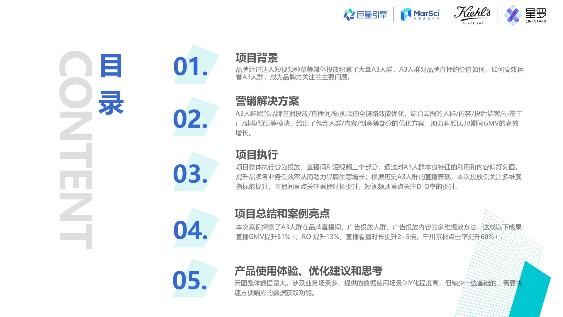 科颜氏 A3多维运用助力品牌直播多点提效 · 第 3 页
