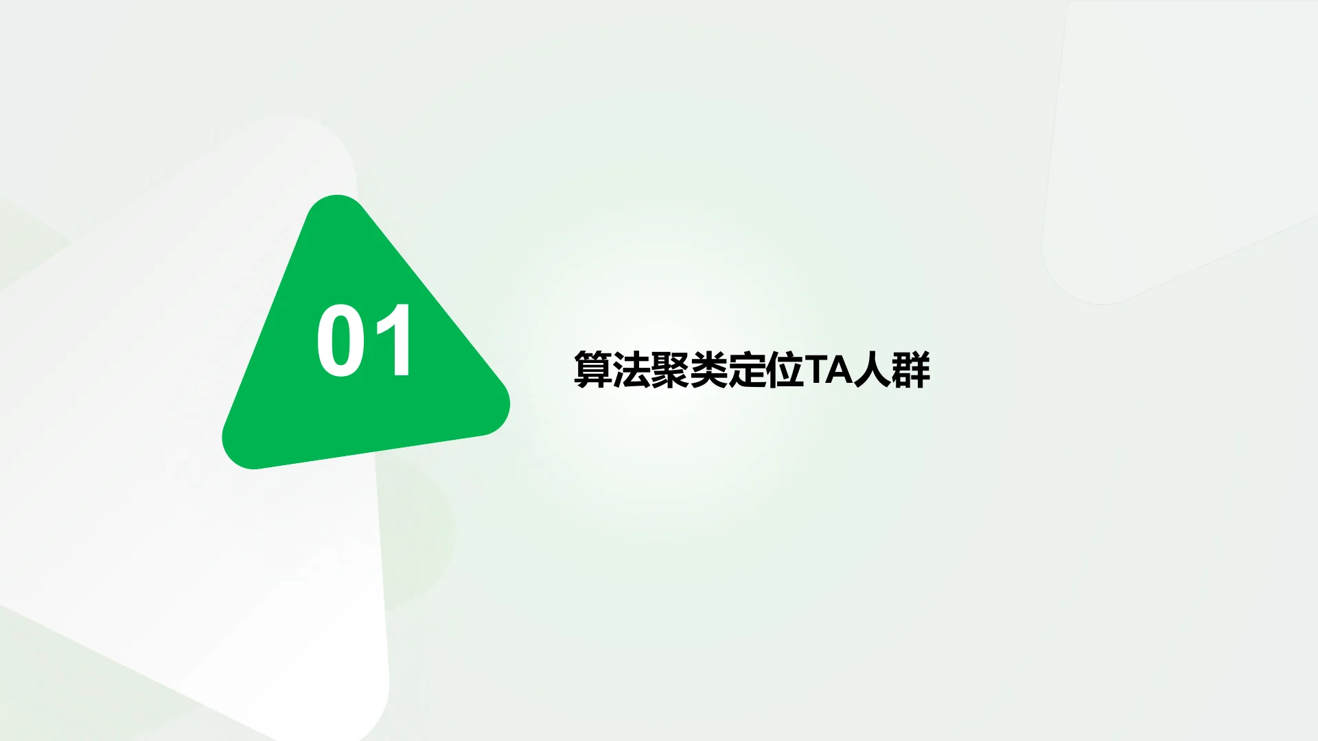 蒙牛集团液奶行业TA人群定制 · 第 3 页