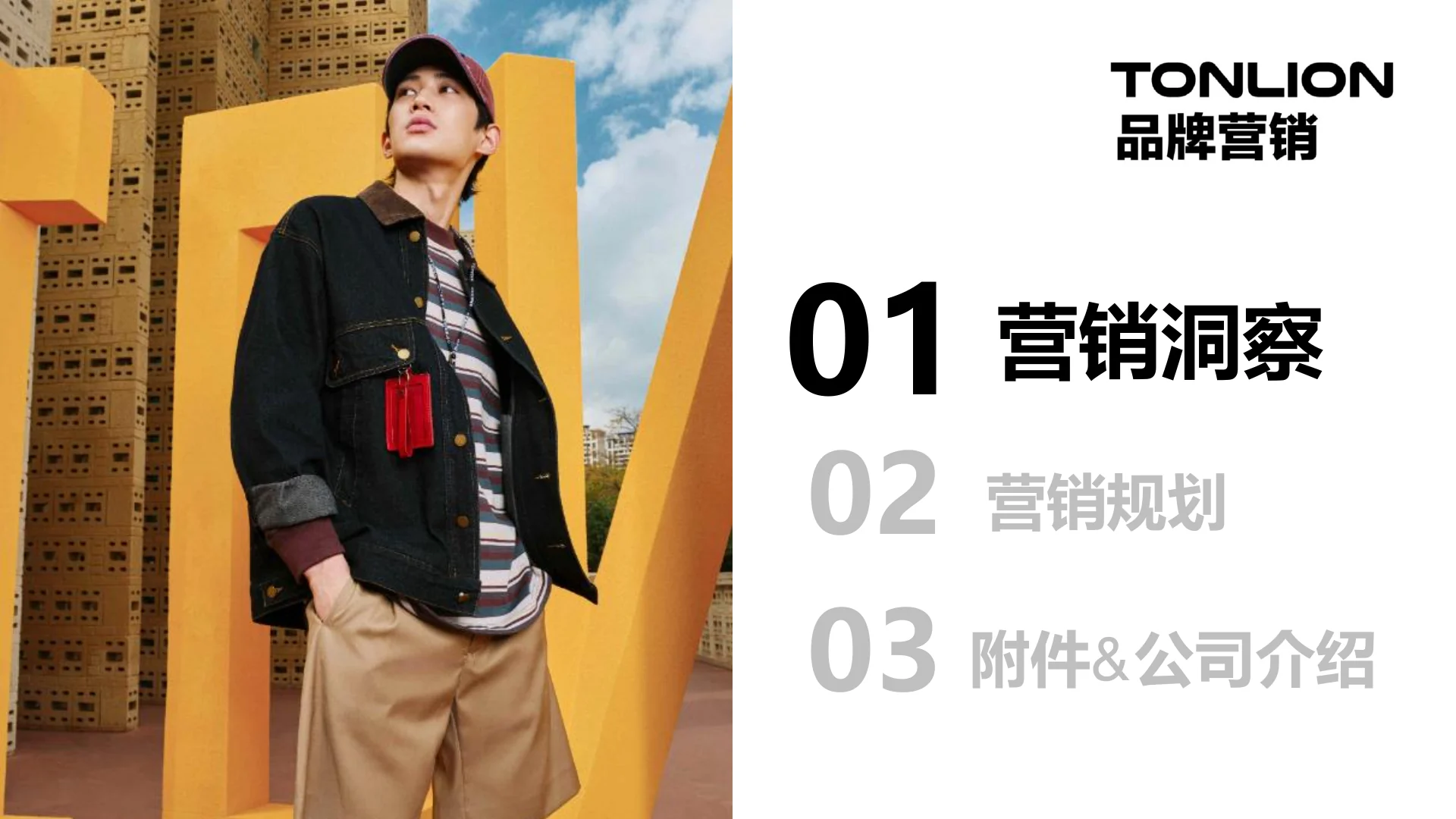 唐狮30周年营销规划：时光少年团全年整合营销 · 第 4 页