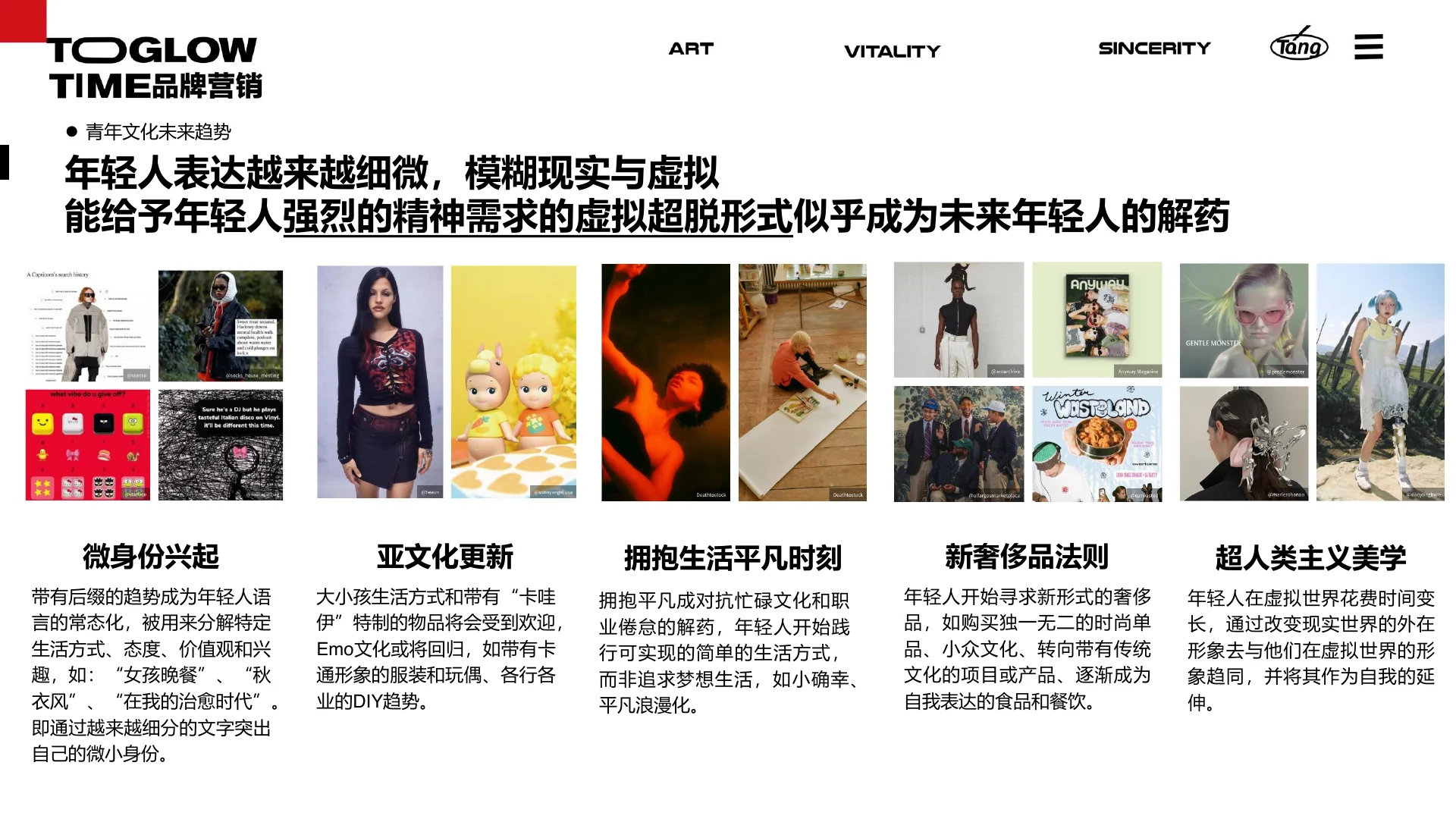 唐狮30周年营销规划：时光少年团全年整合营销 · 第 11 页