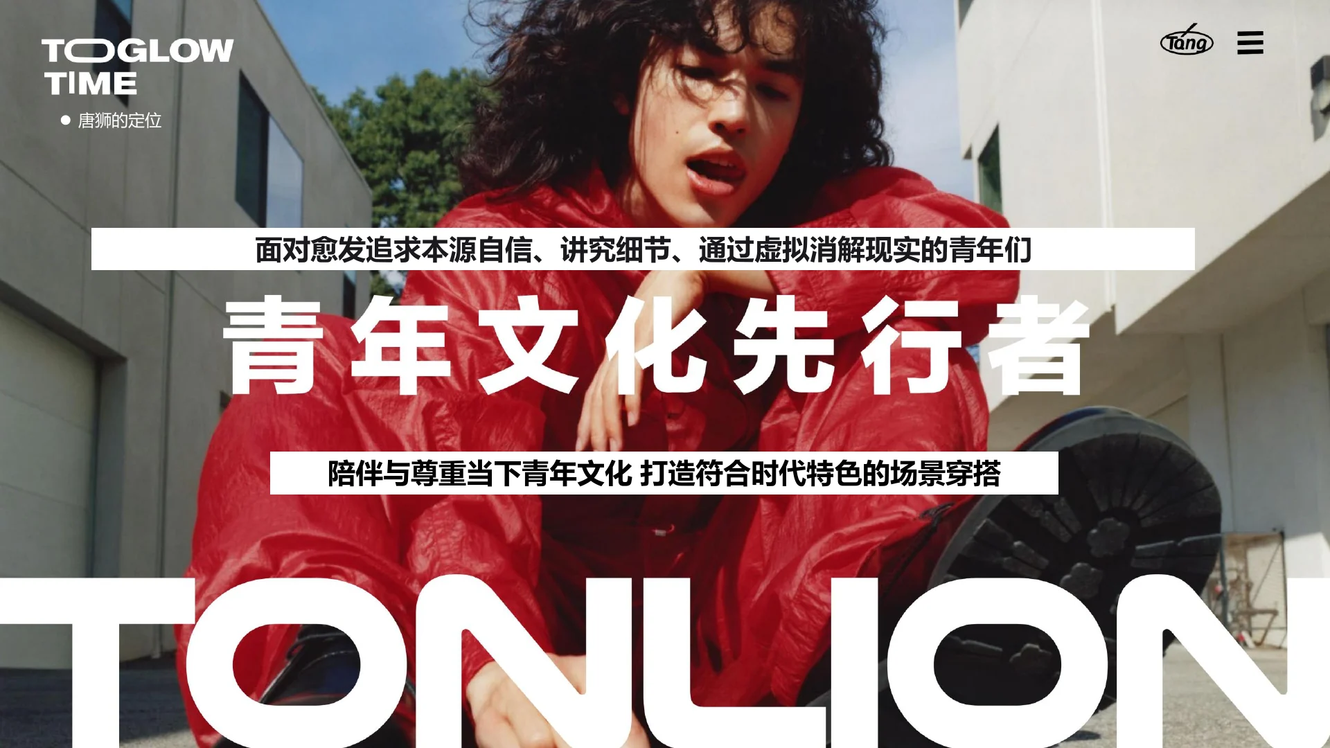 唐狮30周年营销规划：时光少年团全年整合营销 · 第 14 页